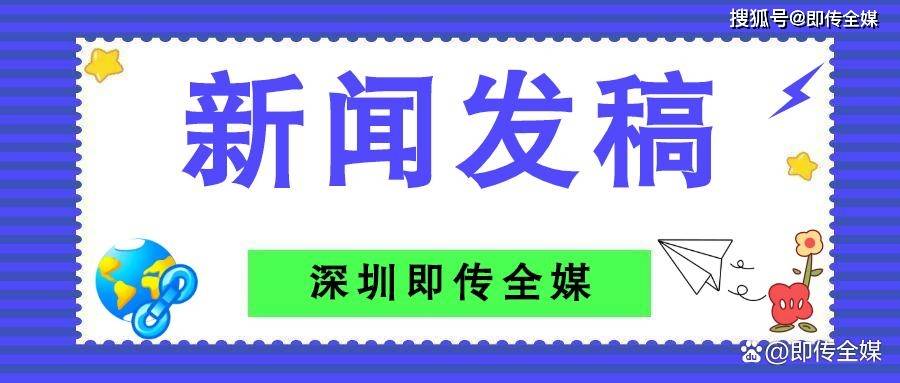 博天堂体育平台官方2023新闻媒体发布平台有哪些？如何让新闻稿件即发即收录？