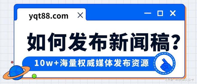 博天堂最新网址新闻稿的基本格式和撰写的要求有哪些？详细讲解