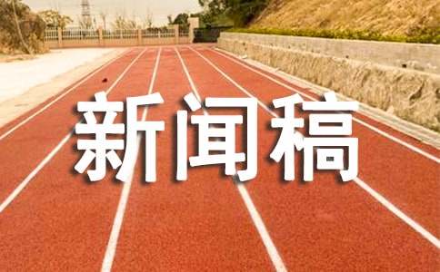 如何拟定新闻稿标AG官方入口app题